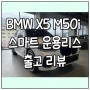 2023 BMW X5 M50i 고성능 SUV 제원 옵션 정보 확인하기