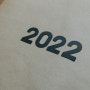 [누적 1242개] 2022년 체험단 결산 163개