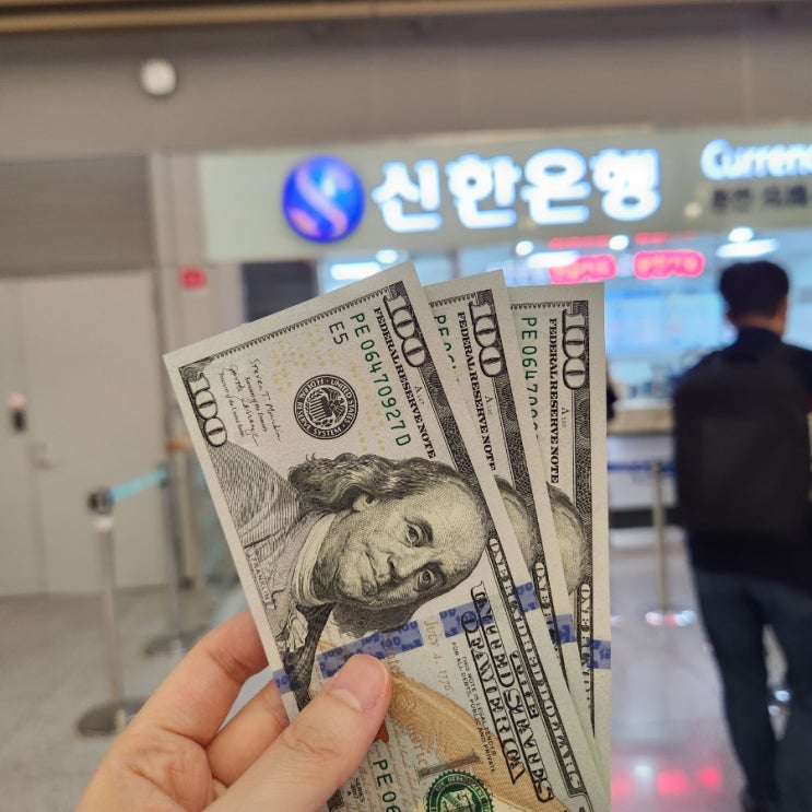 인천공항 신한은행 쏠Sol환전 예약수령 / 대만여행 환전하는법 : 네이버 블로그