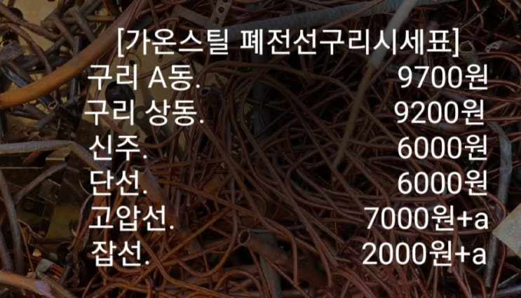 당진고물상 동 시세 오늘고철시세 스텐시세 알루미늄시세 신주시세 고철가격 폐동단가 : 네이버 블로그 당진고물상 동 시세 오늘고철시세 스텐시세 알루미늄시세 신주시세 고철가격 폐동단가 : 네이버 블로그