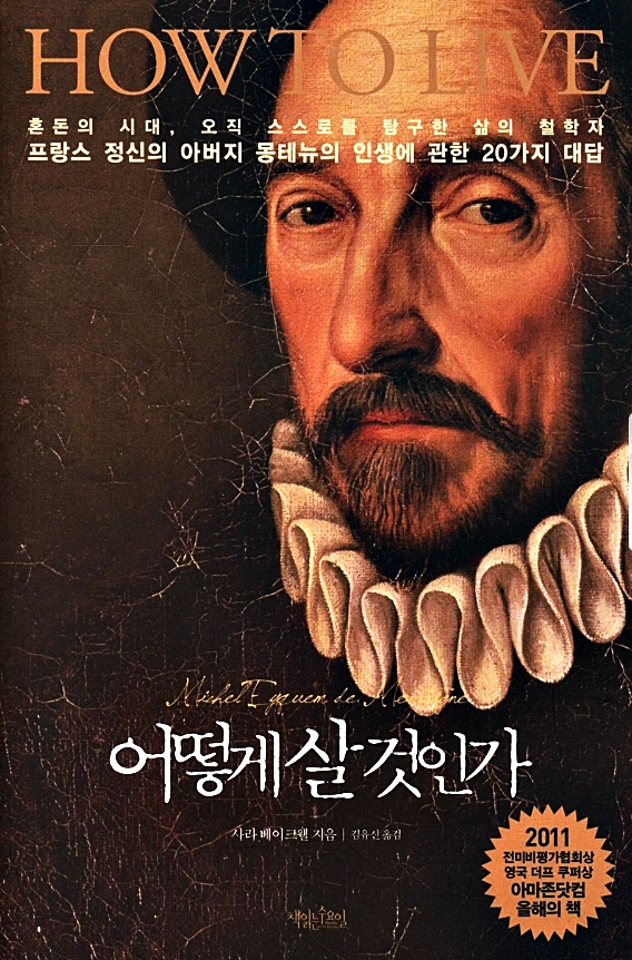 몽테뉴, 수상록 or 에세 : 네이버 블로그