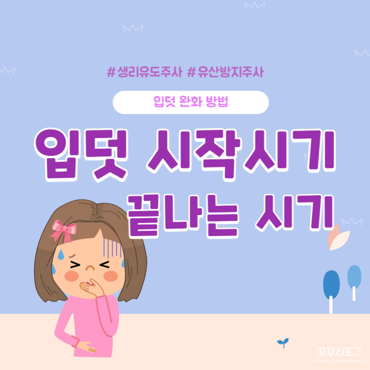 입덧 시작시기 끝나는 시기 직접 해본 입덧 완화 방법 : 네이버 블로그