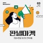 조립식판넬/샌드위치판넬 견적어플 판넬마켓으로 그라스울 지붕재3골 판넬 견적하는방법...