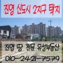 ★김해 진영 택지,진영땅,진영 전원주택 부지를 소개합니다.