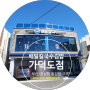 '배말칼국수김밥 가덕도점' 부산 평화로운곳 톳김밥 맛집 발견! :: 에스오더 태블릿메뉴판