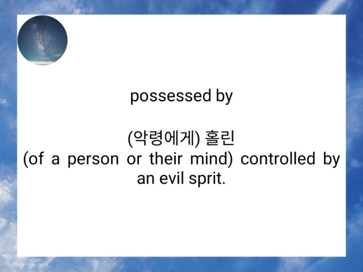 be possessed by 와 be possessed of 쓰임 정리 : 네이버 블로그