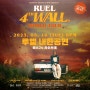 2023.05.16(화) 루엘 내한 공연 예정 RUEL 4TH WALL WORLD TOUR