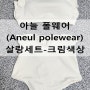 폴웨어리뷰-아늘폴웨어/Aneul/살랑세트/폴웨어/크림색폴웨어/폴댄스옷/폴복/봉복/aneul polewear/폴웨어추천/프릴폴웨어/귀여운폴웨어/살랑폴웨어