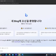 Bing AI 채팅