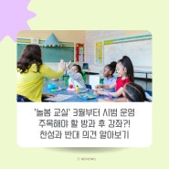 [교육부 방과후 정책]'늘봄사업'에 총 1조8000억원이 투입한다?(방과후 강사에게는 이득이 될까?)