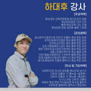 쇼핑몰 창업 : 한국쇼핑몰협회 원격평생교육원 하대후 강사