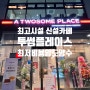 부산 투썸플레이스 역세권 최고 시설 최저 권리금 양도 인수 매장