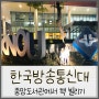 [한국방송통신대학교] 온라인으로 중앙도서관에서 스마트하게 대출하기