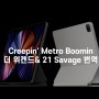 Creepin Metro Boomin,더 위캔드& 21 Savage 가사 및 번역