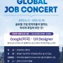 연세대학교 2022 동계방학 글로벌 잡 콘서트
