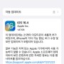아이폰 iOS 16.4 / 아이패드 iPadOS 16.4 정식 업데이트 방법과 지원기기 목록 정보