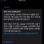 iOS 16.4 업데이트