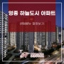 영종 하늘도시 아파트 센텀베뉴 알아보기