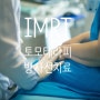 세기조절 방사선 치료법 (IMRT, 토모테라피)