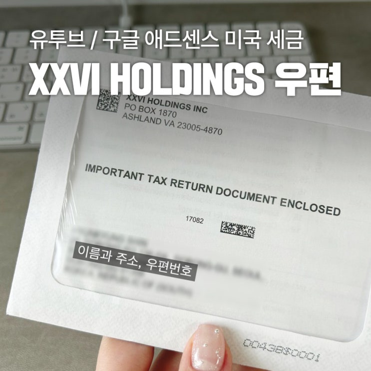 [유튜브/구글 애드센스] XXVI Holdings에서 세금 TAX 관련 우편이 왔다면? (미국 원천징수 서류) 네이버 블로그