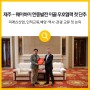 제주-웨이하이, 한중발전 이끌 ‘풀뿌리 외교’ 전격 합의