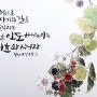 [성경통독] 한나미니스트리 성경통독, 제64일차, 사사기17장~21장