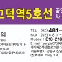 고덕그라시움상가 신한2층의원100평입점예정