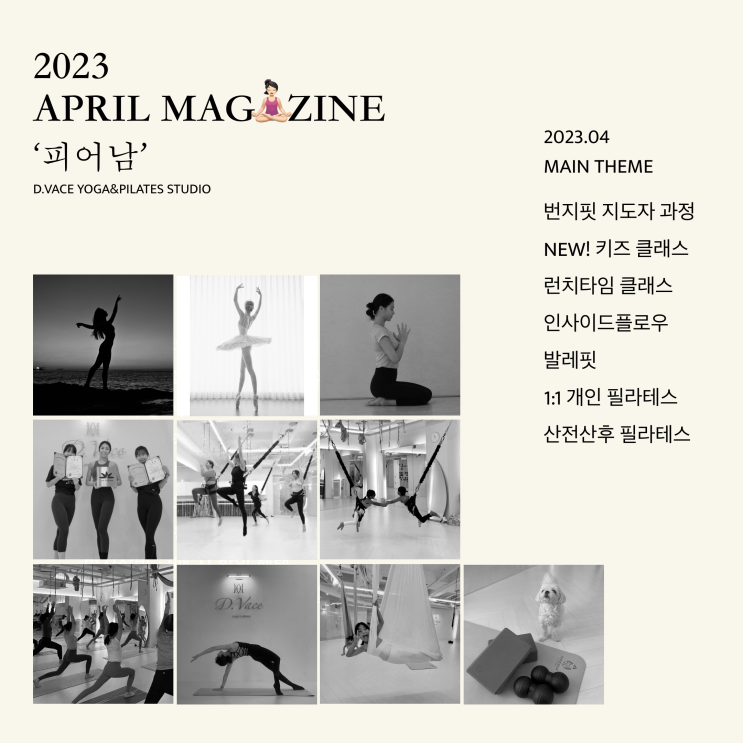 강남요가 디바체스튜디오 APRIL MAGAZINE in D.vace : 네이버 블로그
