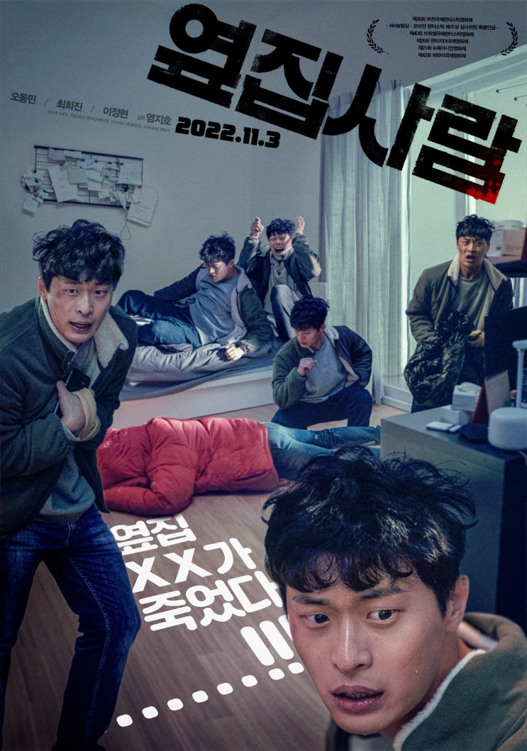 넷플릭스 한국영화추천 옆집사람 후기 줄거리 결말 정보 층간소음 스릴러 오동민 최희진 이정현 : 네이버 블로그