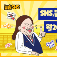 [무료모집] SNS,블로그 수익화 월 200만원, 성공사례 주인공이 되세요! (부제:동네인싸되기)