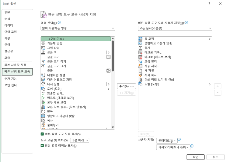 [excel] 엑셀 빠른 실행 도구 모음 설정하기 네이버 블로그