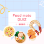 Food Soulmate Quiz