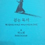 <책> 걷는독서~박노해(224)