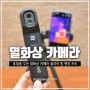 편리한 무선 휴대용 열화상카메라 플리어 원 엣지 프로