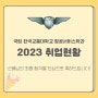 2023 항공사 🔔취업소식🔔