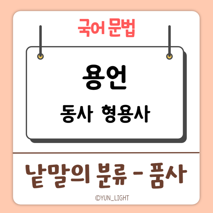 동사 형용사 구분 방법 본용언과 보조용언 보조적 연결어미 뜻과 예시 : 네이버 블로그