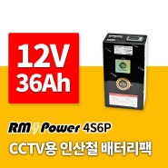 리튬 인산철 배터리팩 제작. CCTV 전원공급용 32700 4s6p 12V 배터리