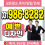 [당일인쇄]T.031-986-8282 검단 사우동 구래동 아라동 검단동 마송 양곡 양촌 아라뱃길 현수막 명함 도장 스티커 시트지 포스터 배너 자석 전단지 메뉴판 카드 인쇄소 출력소