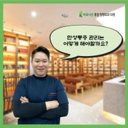 [통증관리] 관절통/근육통/신경통/만성통증/청주 통증의학과