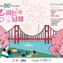 남해 벚꽃 명소) 남해대교 축제 일정 | 부산횟집