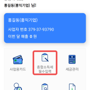 2022년 귀속 종합소득세 신고 준비서류 총정리