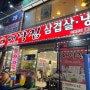 인천 주안역 삼겹살 맛집 [대박집]에 다녀오다.