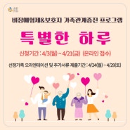 송파인성장애인복지관, 평생교육팀 특별한 하루 참여자 모집