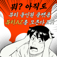 [뷰티AZ] 부산 미용실 창업 정보가 궁금하시다면 다 들어오세요.