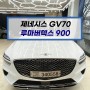 부산 제네시스 GV70 루마버텍스 900 썬팅 시공 전문 덕천 카랜드