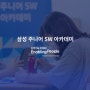 [소이정] 삼성 주니어 SW 아카데미 홈페이지 리뉴얼