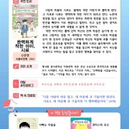 부산광역시교육청 공공도서관 추천 4월 이달의 책(어린이)