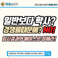 일반편입과 학사편입 대학 합격점수 커트라인으로 확실히 정하세요