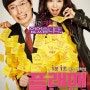 플랜맨 (The Plan Man 2014) 플랜맨의 계획에 없었던 사랑이야기!