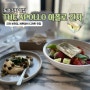 도쿄 맛집 도큐프라자 긴자 'THE APOLLO' 아폴로 그리스 식당에서 런치 코스 요리, 예약방법, 레몬파이 맛나요~